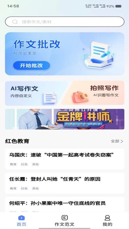 智航写作无广告版图2