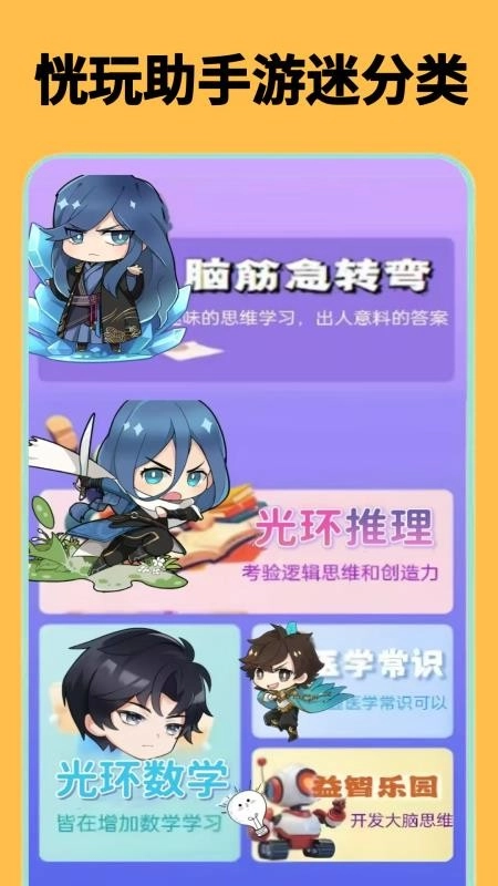 恍玩助手手机版图5