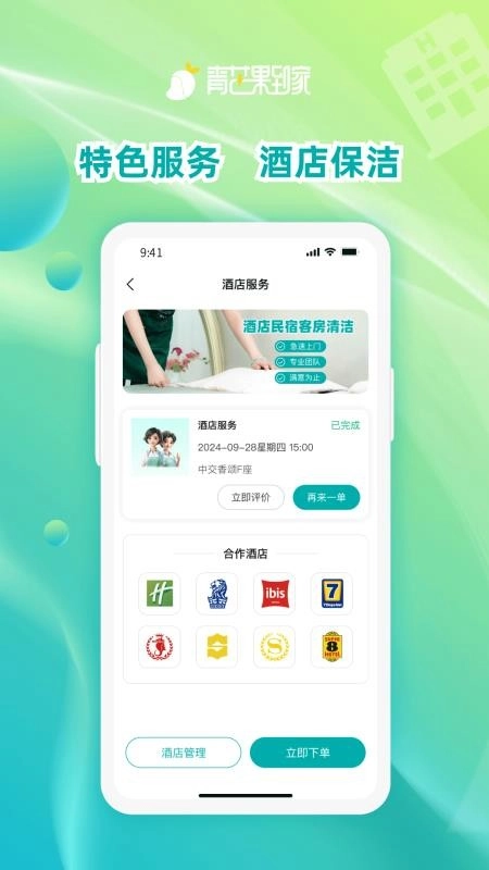 青芒果到家安卓免费版图4