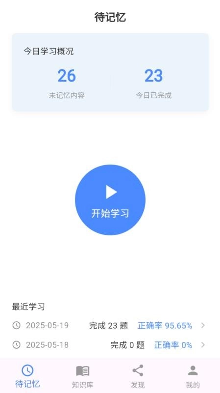 松果记忆最新免费版图4