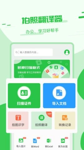 拍照翻译器无广告版图1