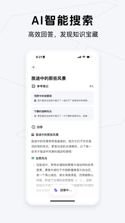 Get笔记手机最新版(1)