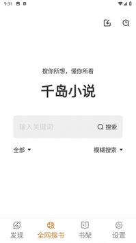 千岛小说手机正版图3