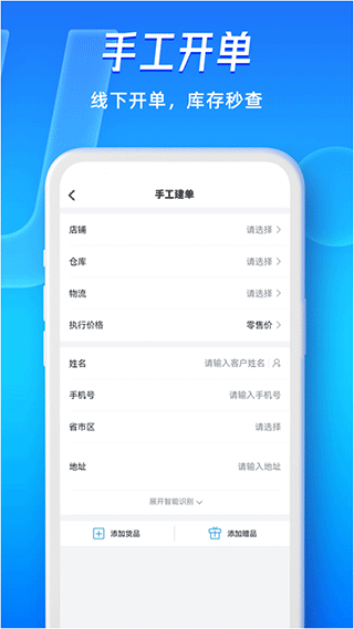 旺店通旗舰版图1