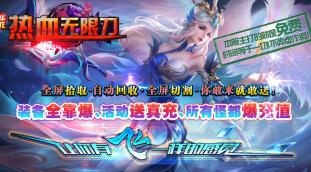 华龙热血无限刀图3