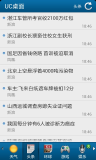 UC桌面手机版