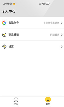 咕咕空间安卓版-图3
