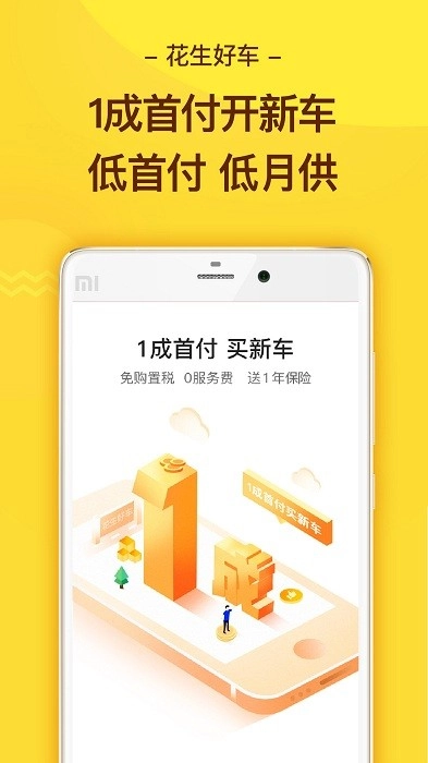 花生好车官网版图3