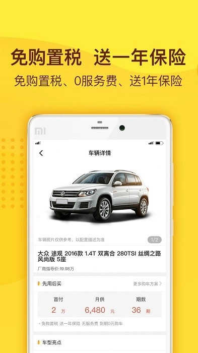 花生好车官网版图1