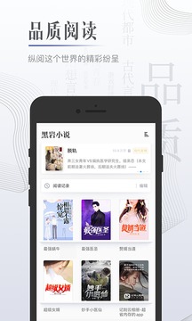 黑岩小说手机版图1