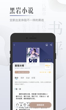 黑岩小说手机版图3