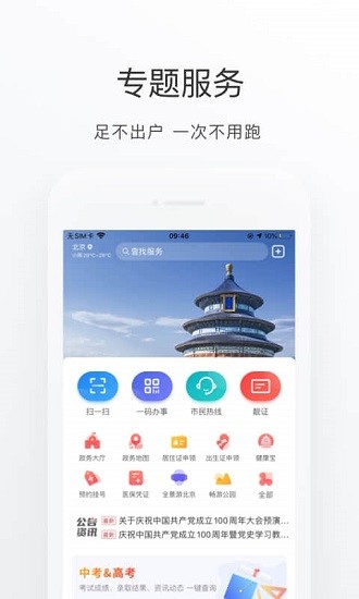 北京通app图1
