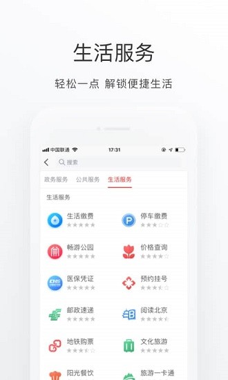 北京通app图3