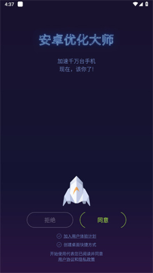 优化大师无广告版
