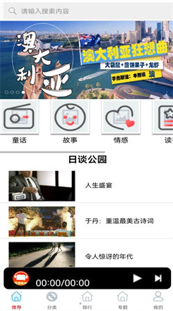 有声FM收音机直装版