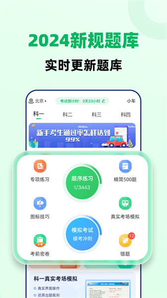驾照一点极速通安卓官方版图2