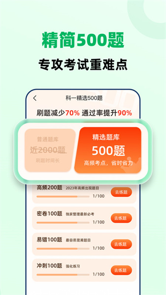 驾照一点极速通安卓官方版图4
