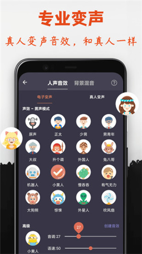 专业变声器官方最新版