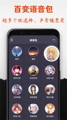 专业变声器官方最新版