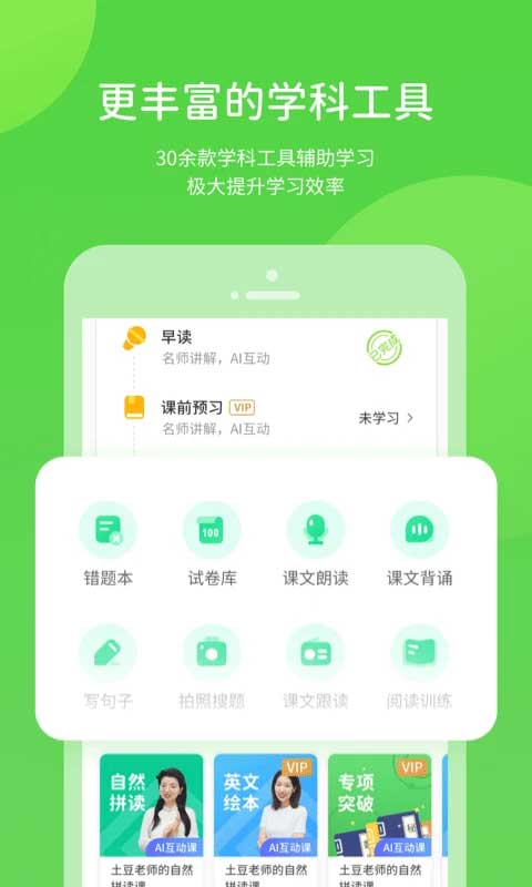 冀教学习安卓官方版图3