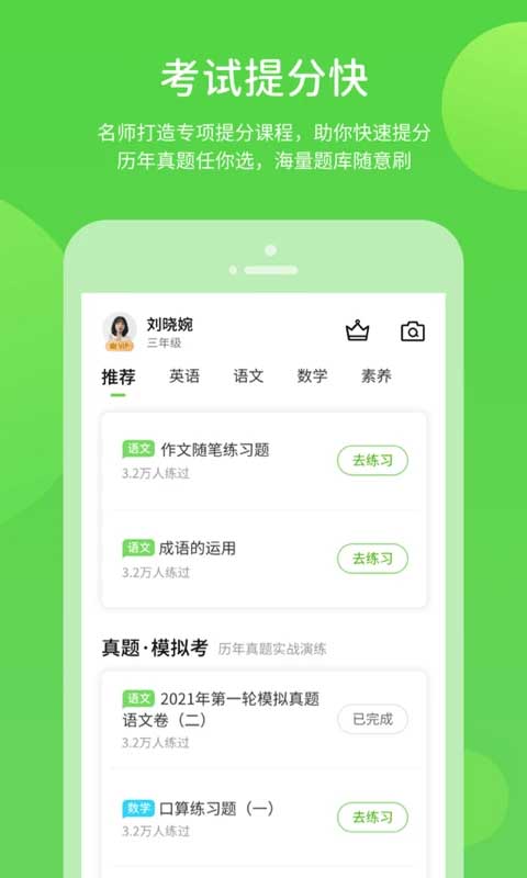 冀教学习安卓官方版图4