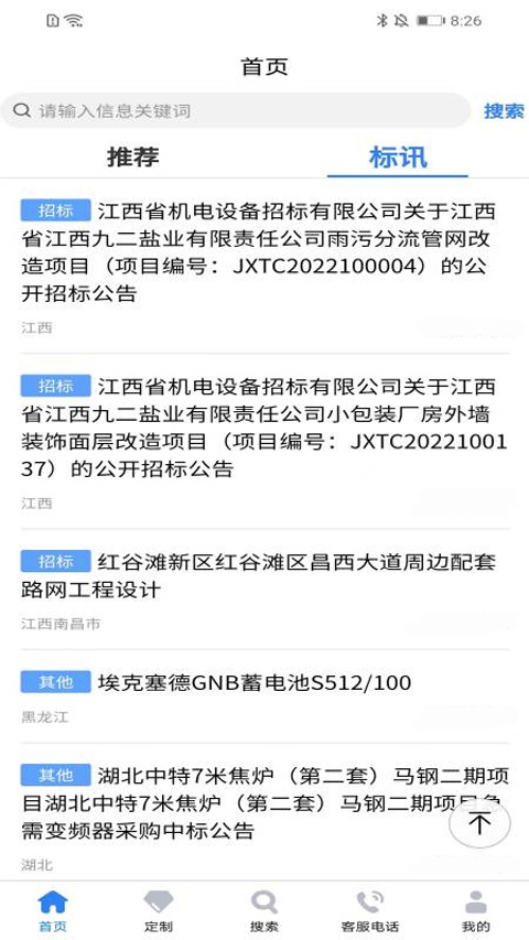 中国招标网最新版图1