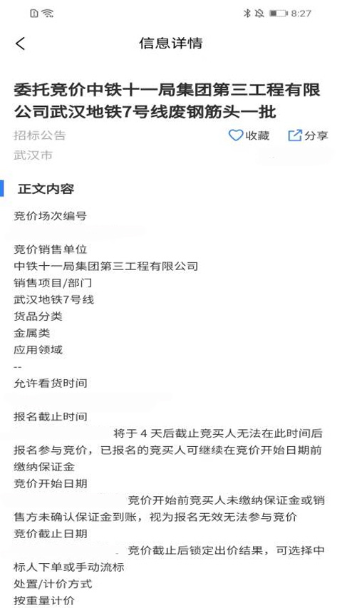 中国招标网最新版图2