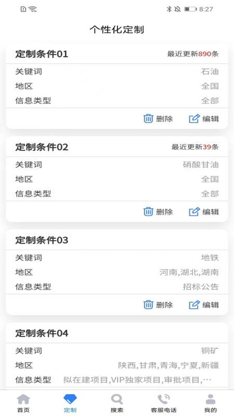 中国招标网最新版图3
