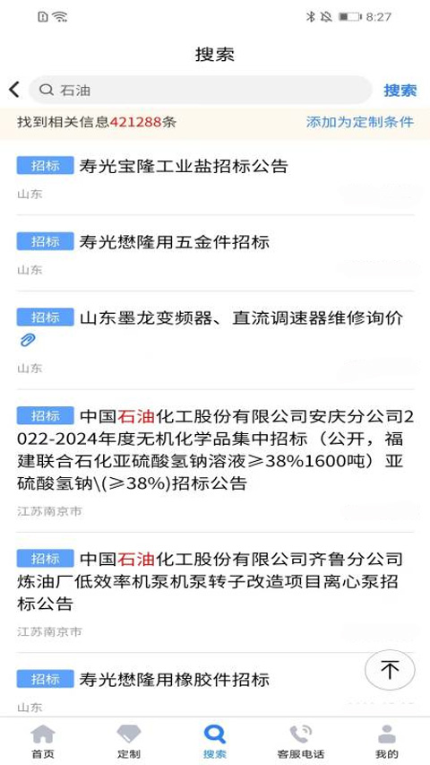 中国招标网最新版图4