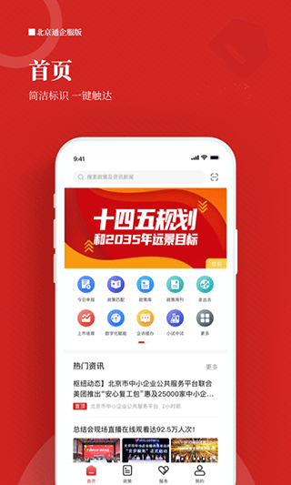 北京通手机版图1