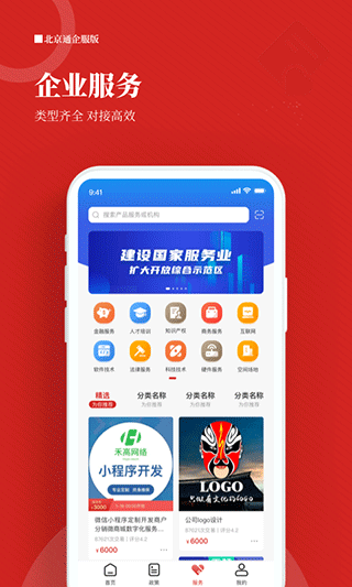 北京通手机版图2