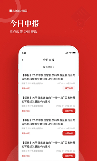 北京通手机版图3