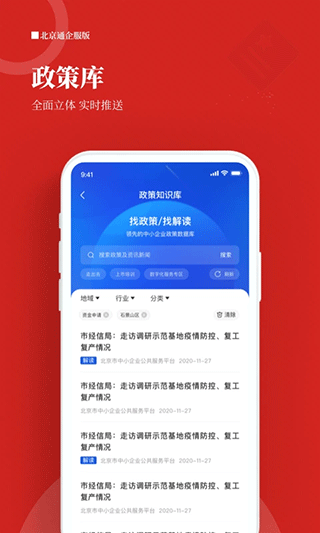 北京通手机版图4