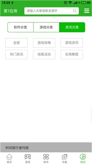 第七应用免费原版-图4
