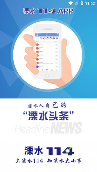 溧水114最新免费版-图1