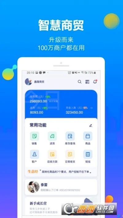 七色米进销存原版图2