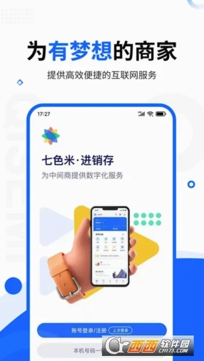 七色米进销存原版图1