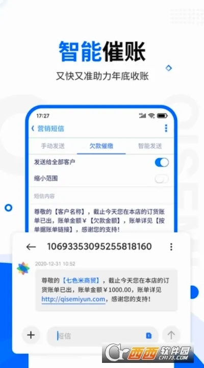 七色米进销存原版图5