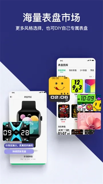 MasWear(智能手表应用)通用版图5