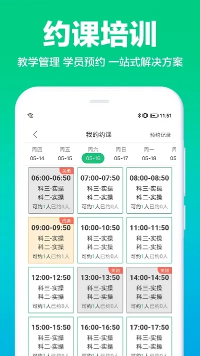 驾校通2026本手机免费版图5