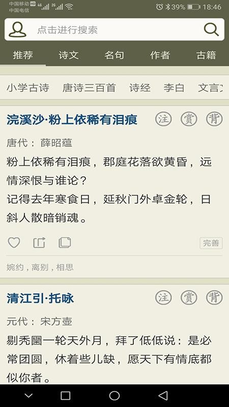 古诗文网官方版图1