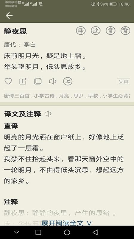 古诗文网官方版图2