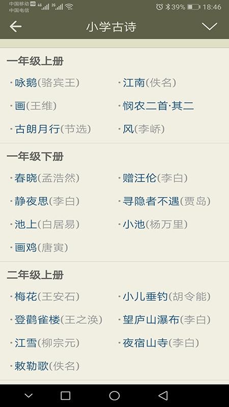 古诗文网官方版图3