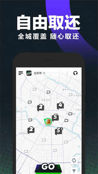 Gofun出行安卓版图2