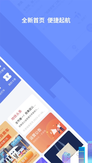 大连交通e出行手机最新版(2)