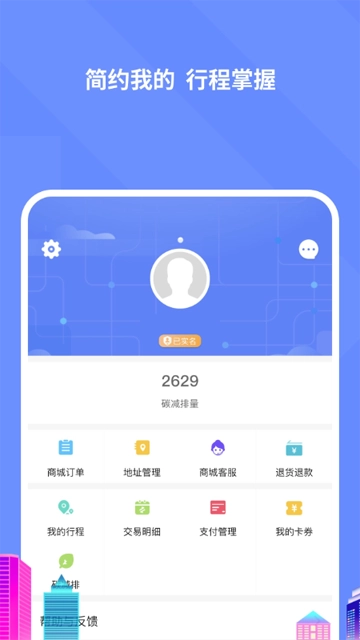 大连交通e出行手机最新版(3)