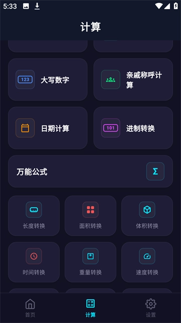 尺子电子版