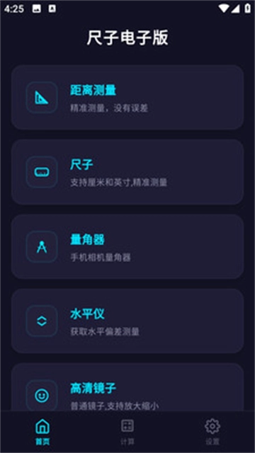 尺子电子版