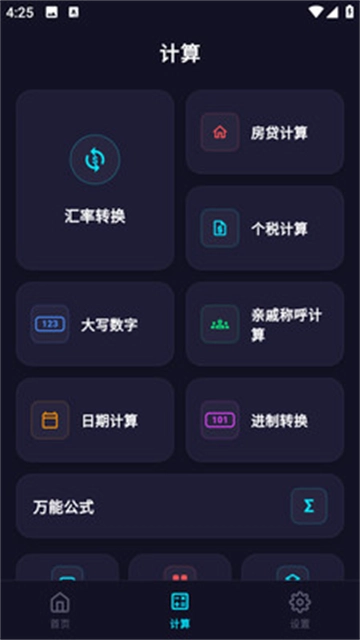 尺子电子版