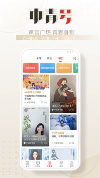 中国青年报最新版图3